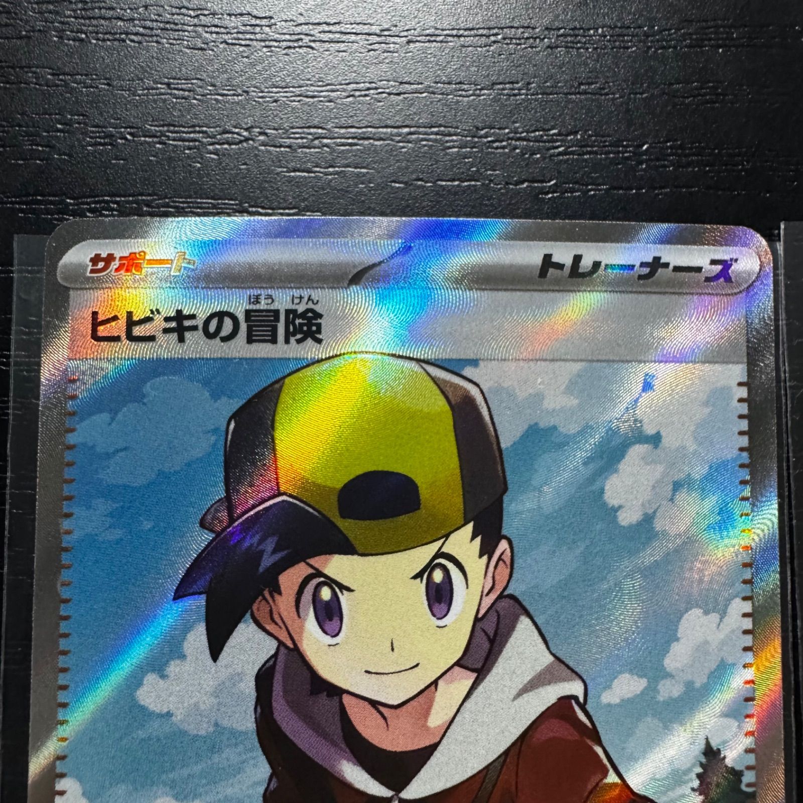 ポケモンカード】ヒビキのバクフーン AR & ヒビキの冒険 SR & ふしぎな