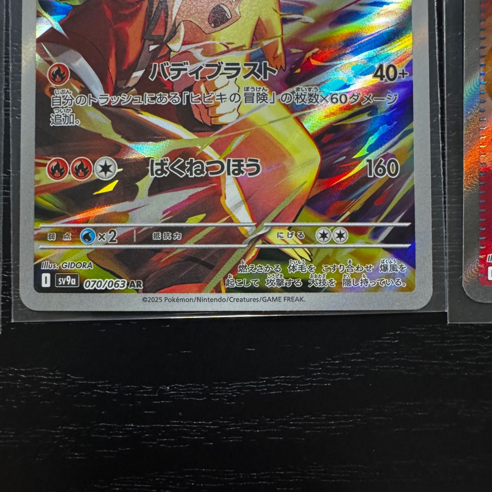ポケモンカード】ヒビキのバクフーン AR & ヒビキの冒険 SR & ふしぎな