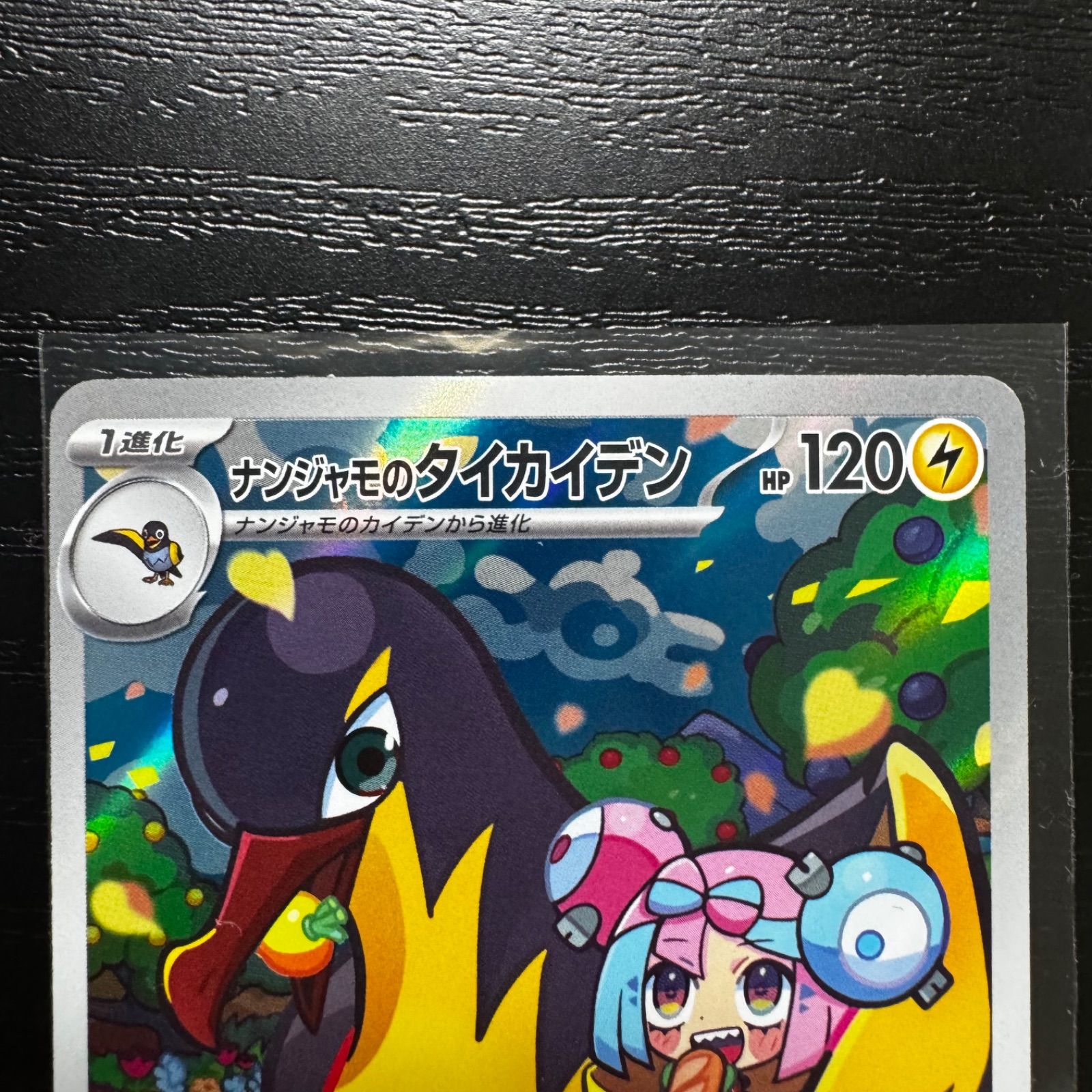 ポケモンカード】ナンジャモのタイカイデン AR &ナンジャモの