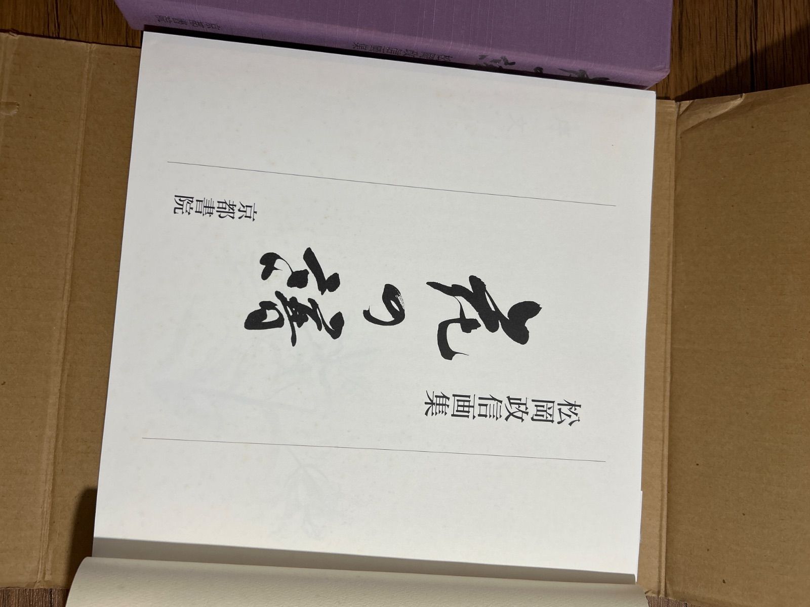 定価3.9万・絶版】松岡政信画集「花の譜」 - メルカリ