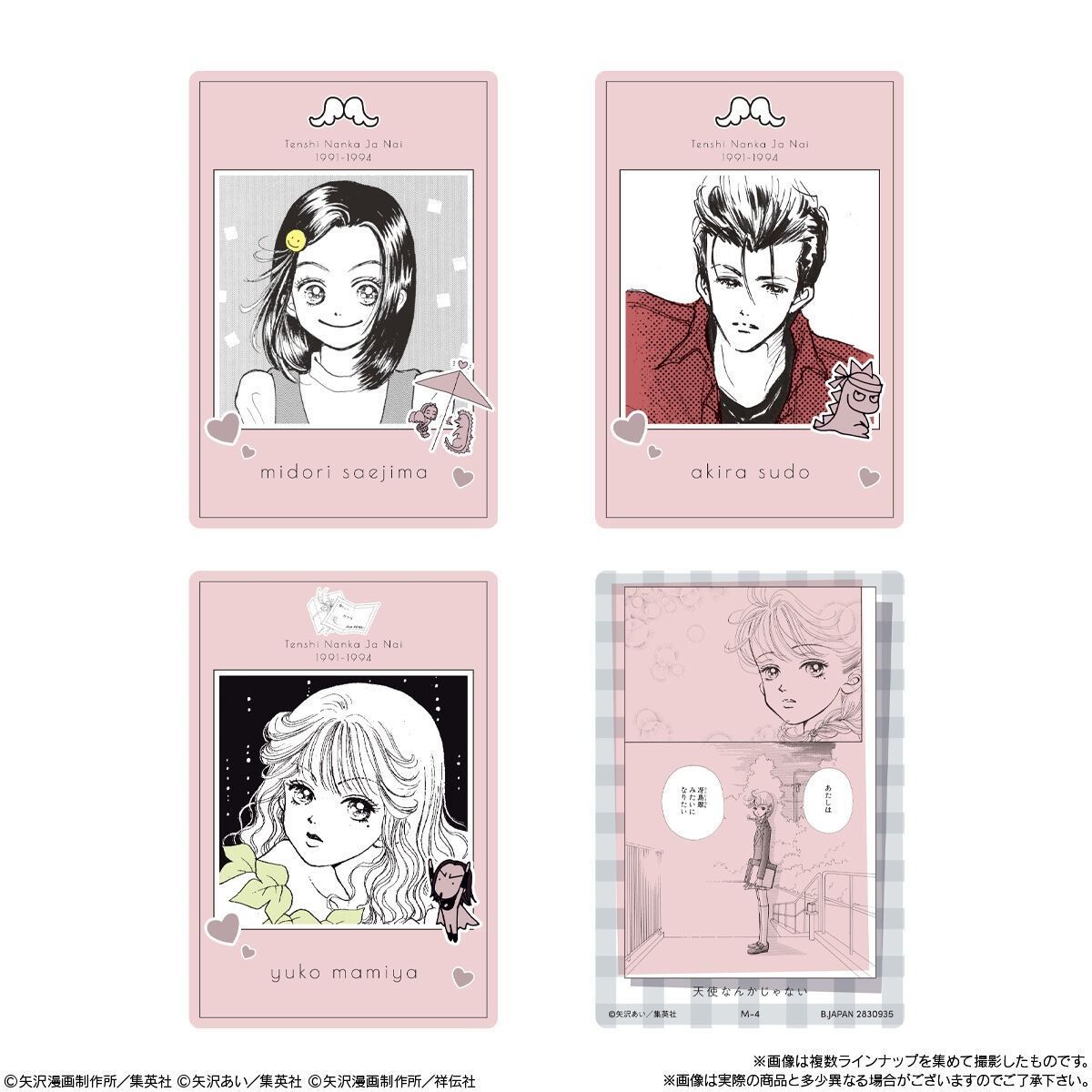 矢沢あい ツインウエハース 20個 BOX 新品 - メルカリ