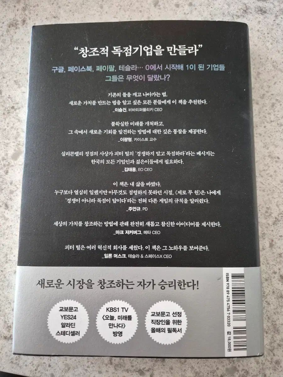 ゼロトゥワン 10周年 記念版 ピーター・ティール - メルカリ