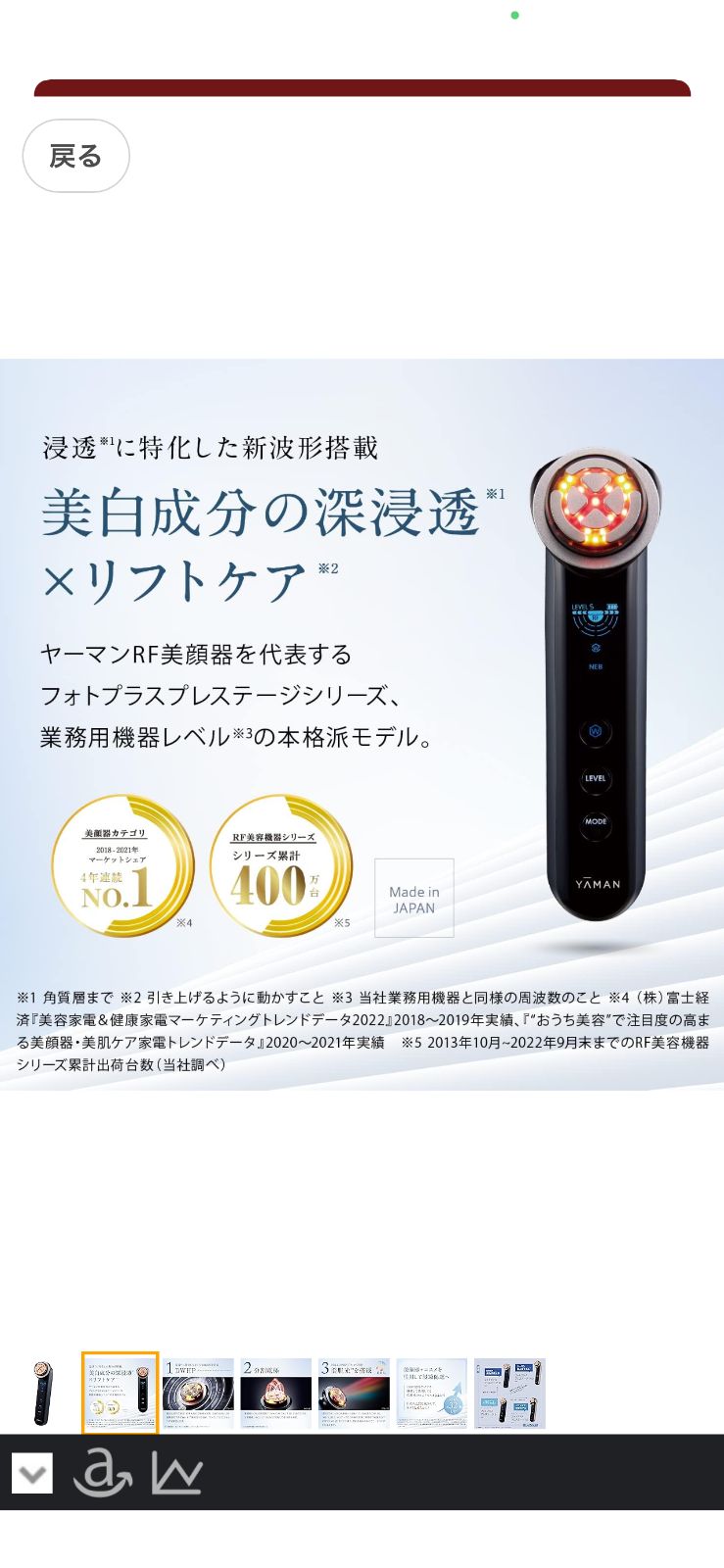 ヤーマン 美顔器 フォトプラス プレステージ SP リフト M22YL1
