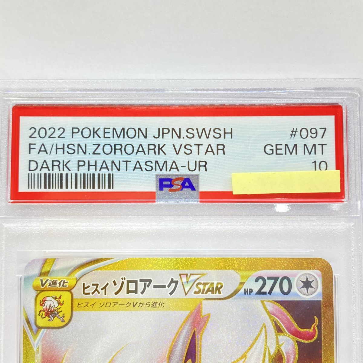 PSA10】ポケモンカード ヒスイゾロアークVSTAR S10a 097/071 UR 鑑定品