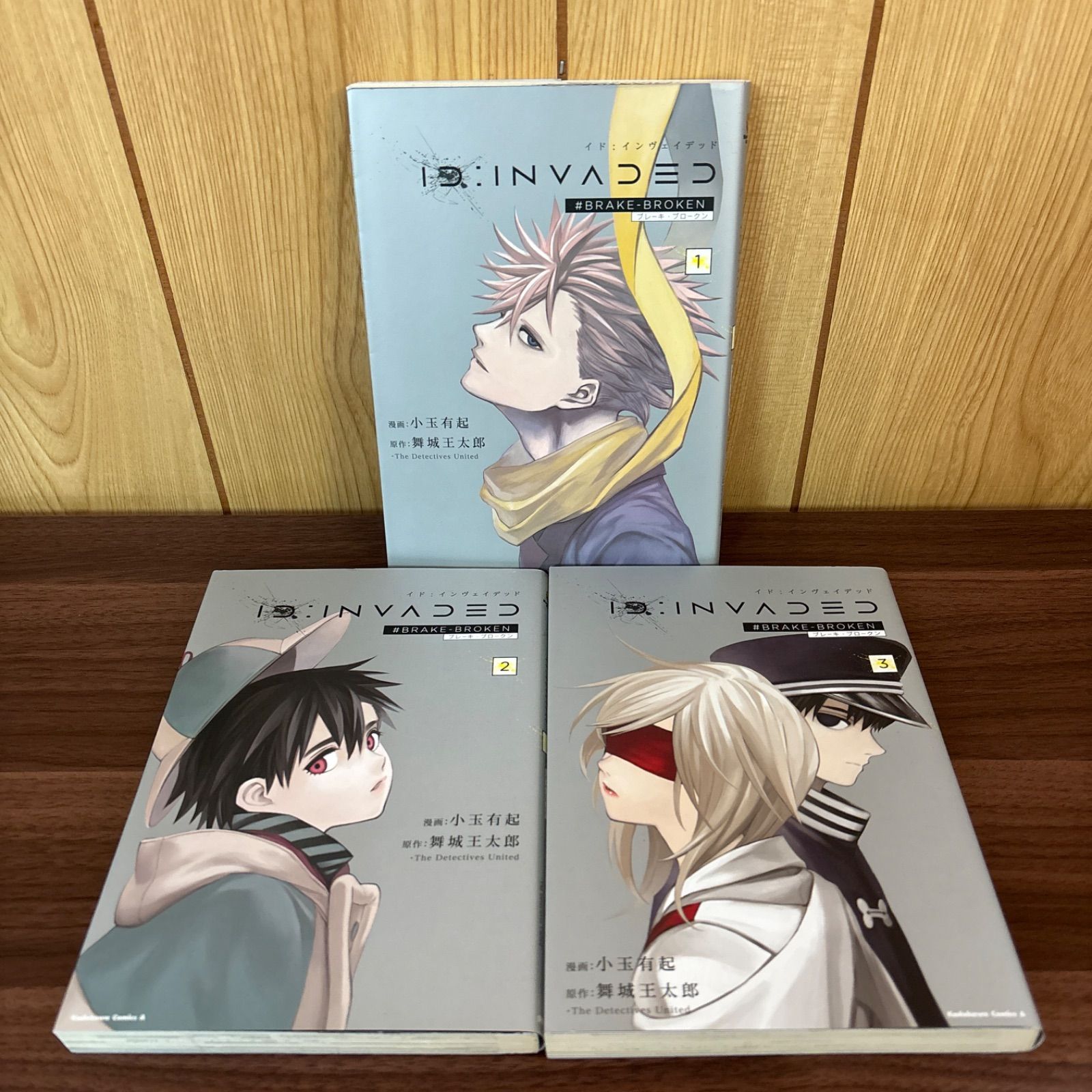ID:INVADED イド：インヴェイデッド 1〜3巻 全巻セット まとめ売り