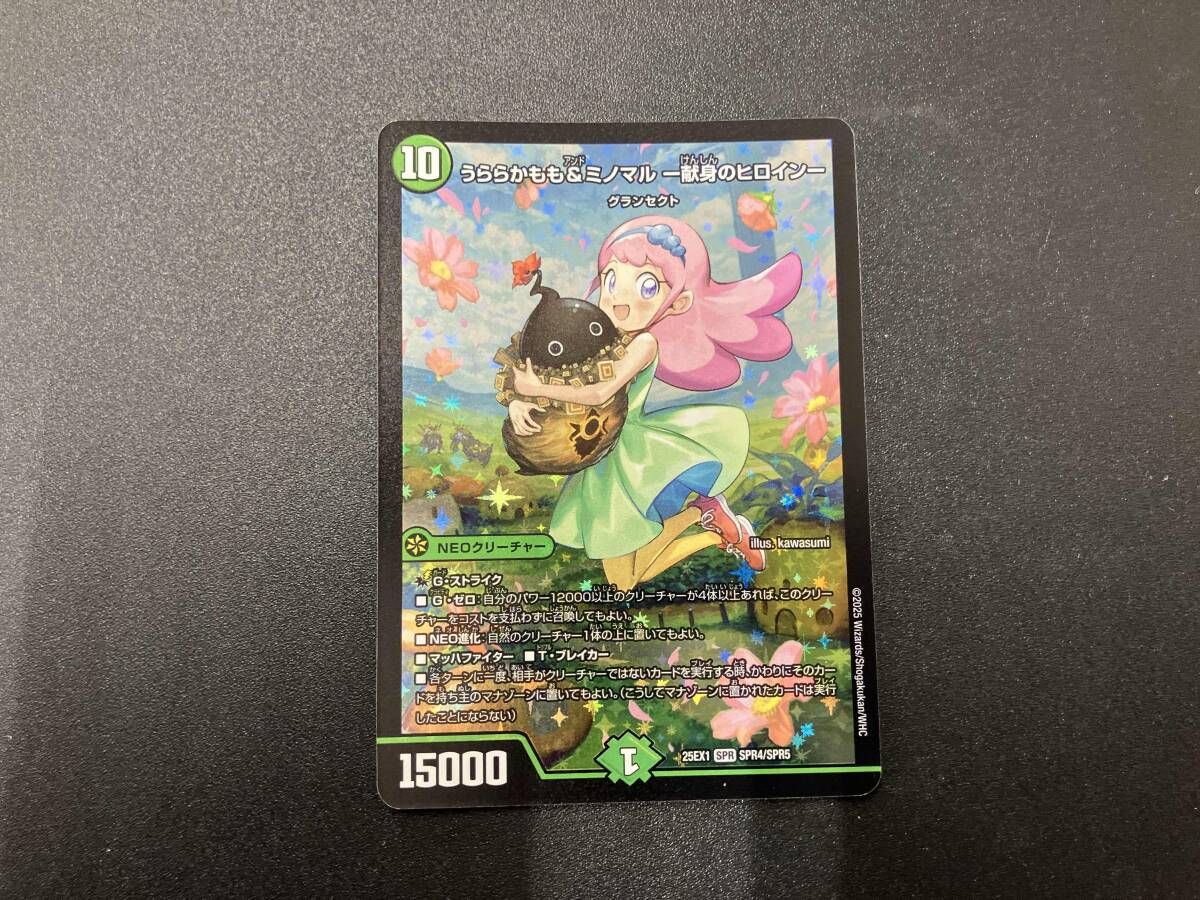 うららかもも&ミノマル -献身のヒロイン- SPR デュエルマスターズ