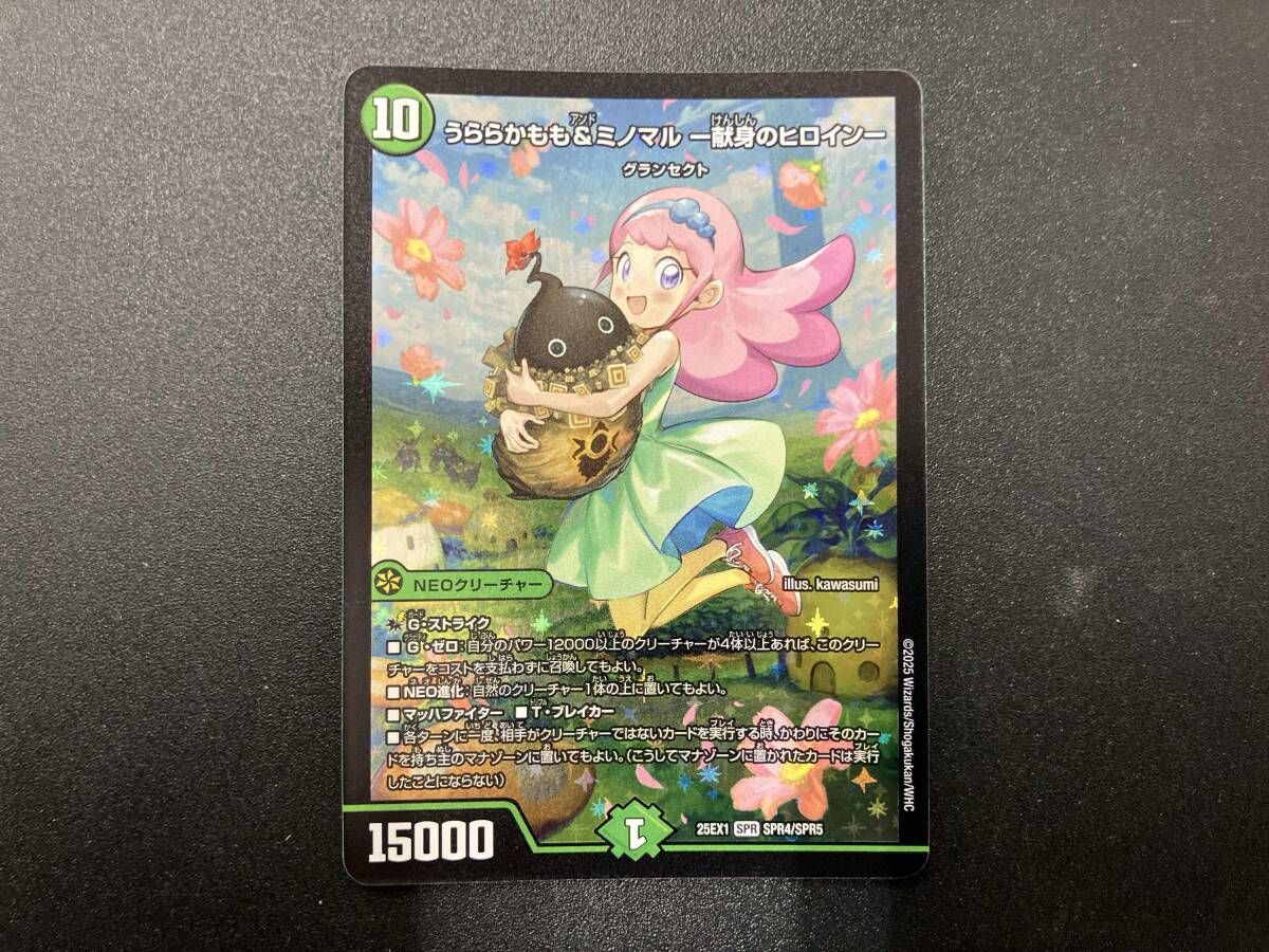 うららかもも&ミノマル -献身のヒロイン- SPR デュエルマスターズ