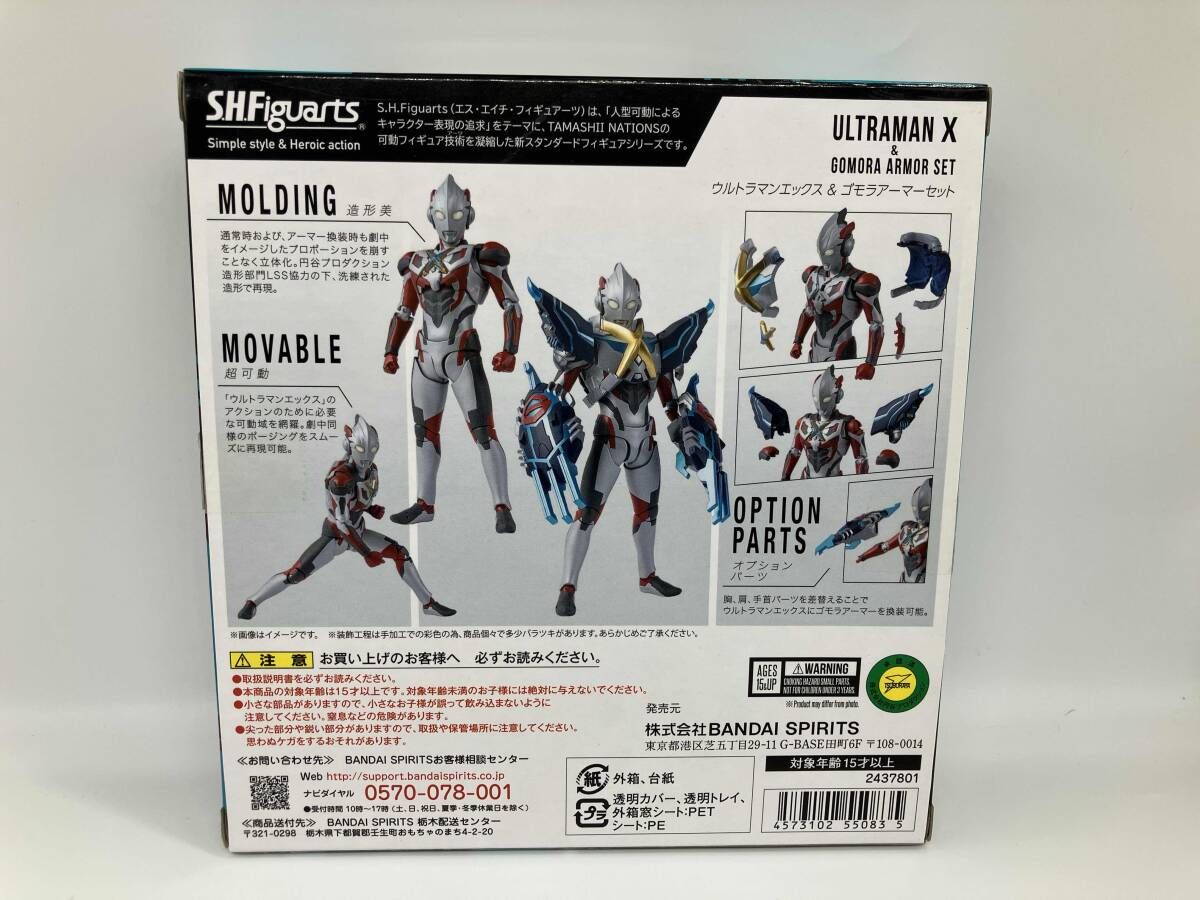 S.H.Figuarts ウルトラマンエックス&ゴモラアｰマｰセット ウルトラマンX
