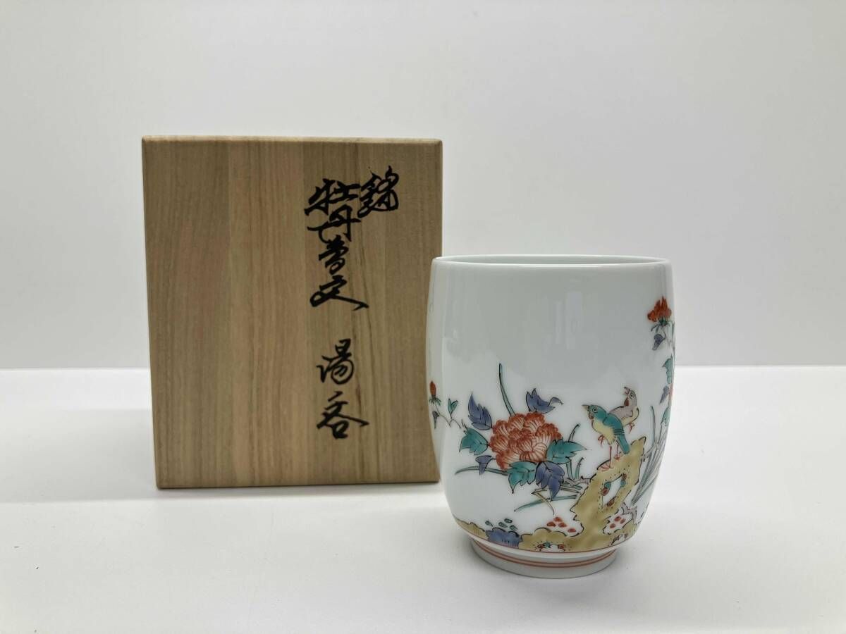 十四代 柿右衛門 錦 牡丹鳥文 湯呑 共箱有り - メルカリ