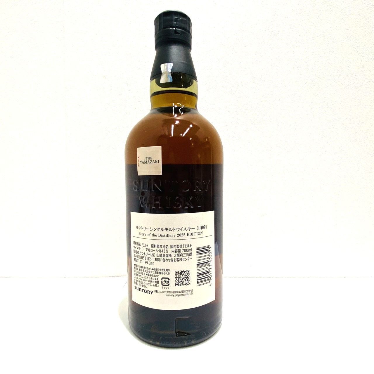 山崎 2025 Edition 箱付古酒-長野県限定発送-メルカリ