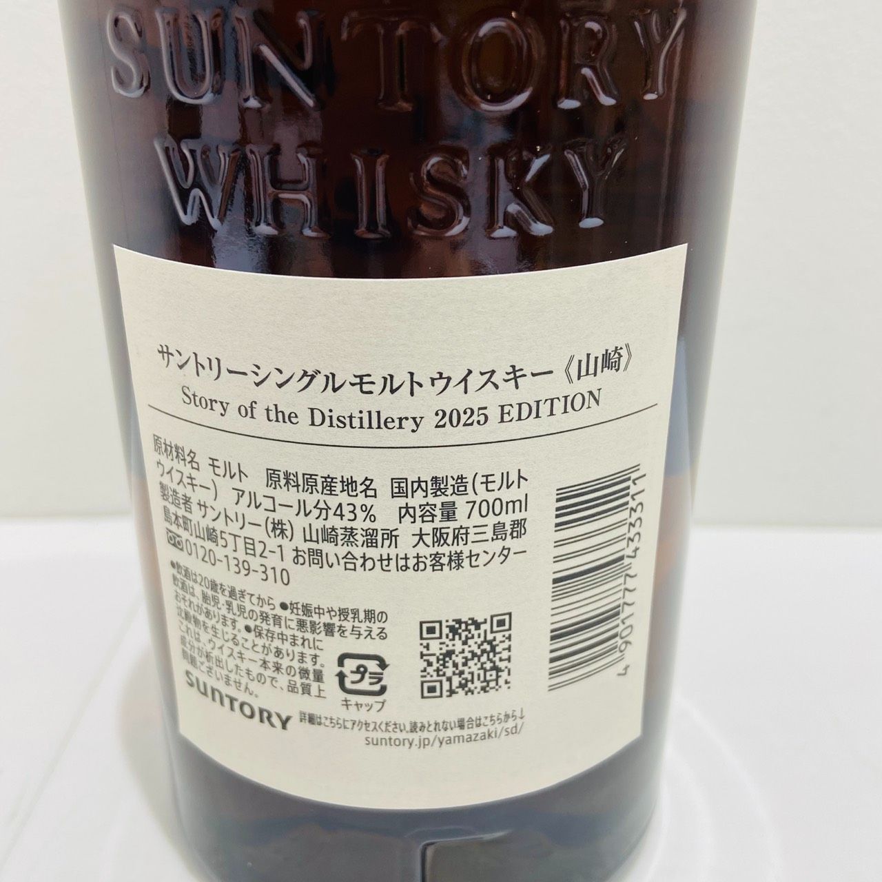 山崎 2025 Edition 箱付古酒-長野県限定発送-メルカリ