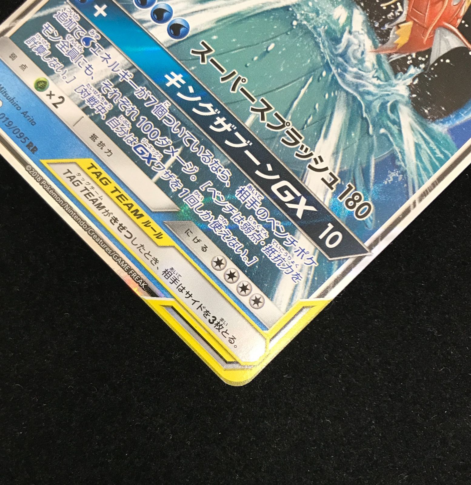 ポケモンカードゲーム ポケカ コイキング＆ホエルオーGX RR SM9-019