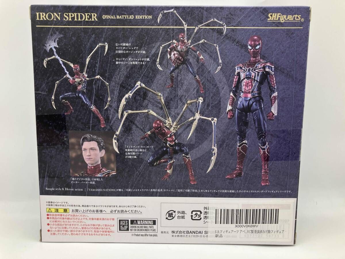 S.H.Figuarts アイアン・スパイダー -《FINAL BATTLE》EDITION 