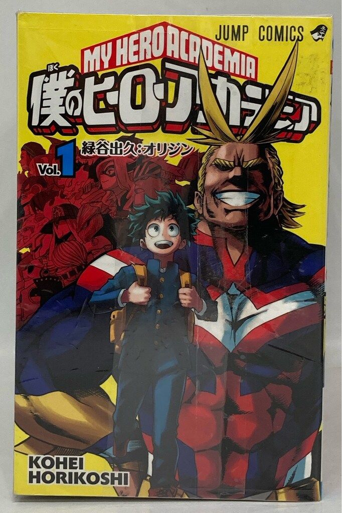 集英社 ジャンプコミックス 堀越耕平 僕のヒーローアカデミア 全42巻