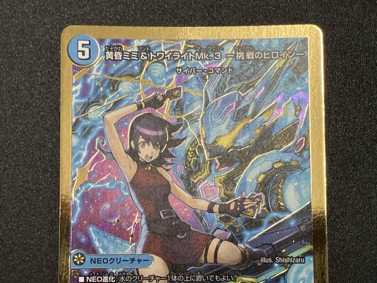 秘)黄昏ミミ&トワイライトMk.3 -挑戦のヒロイン- SPR デュエル