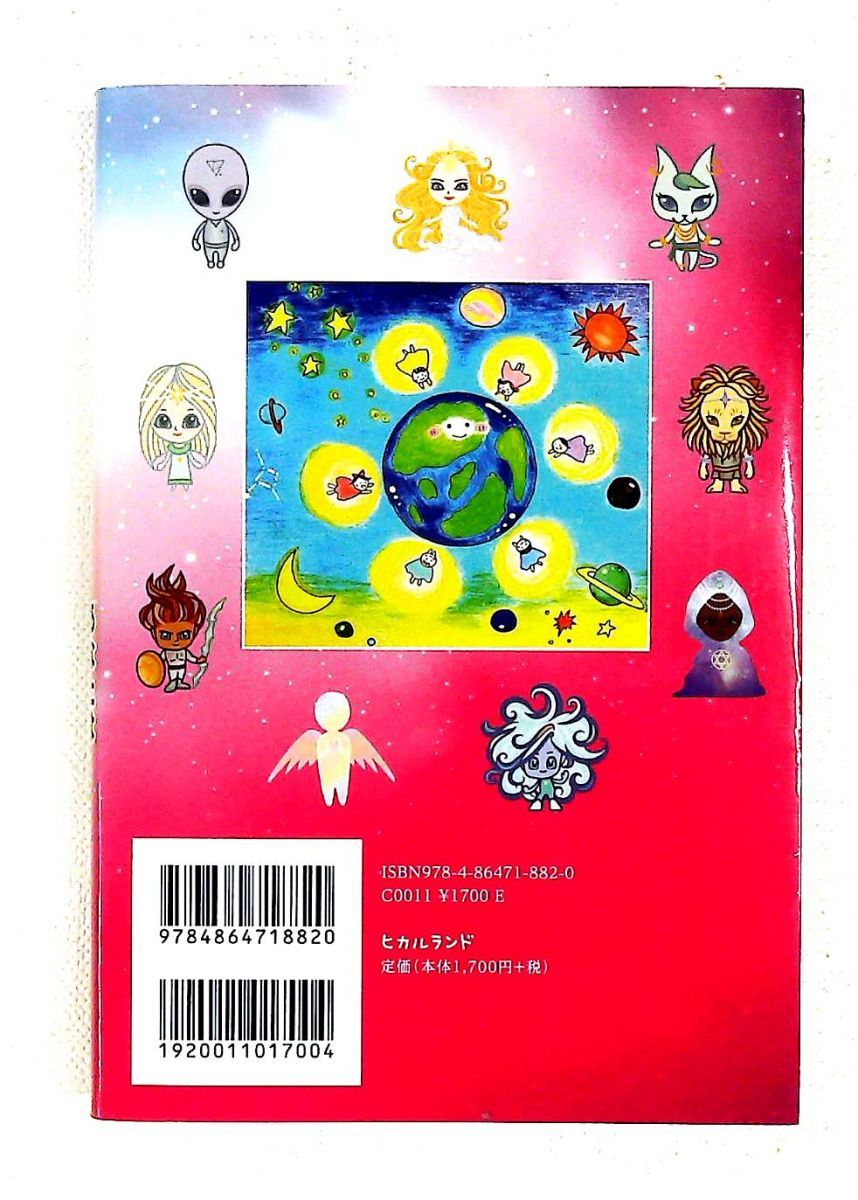 スターシード The バイブル あなたは宇宙から来た魂 スピリチュアル