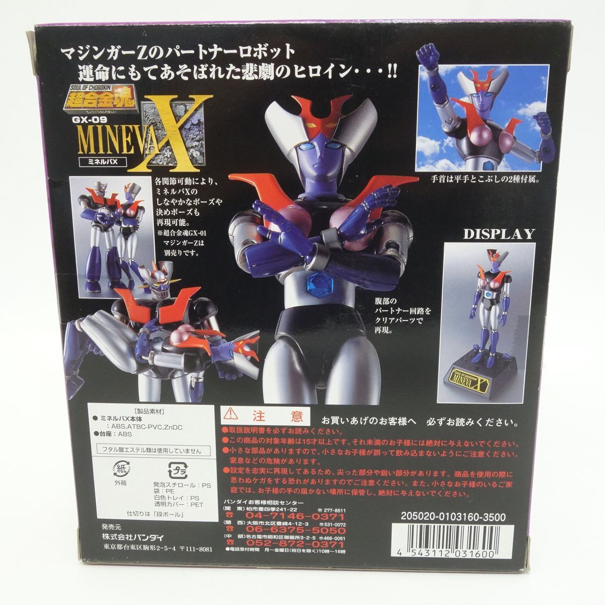 超合金魂 ミネルバＸ【未使用】 フィギュア 【未開封】超合金魂 GX-09 ミネルバX