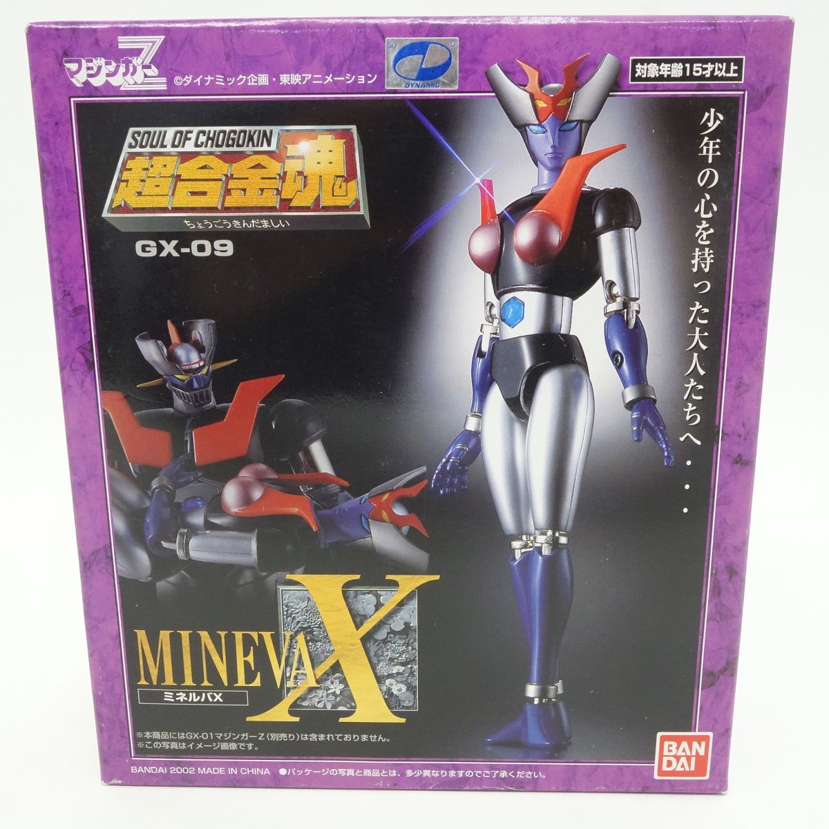 フィギュア 【未開封】超合金魂 GX-09 ミネルバX