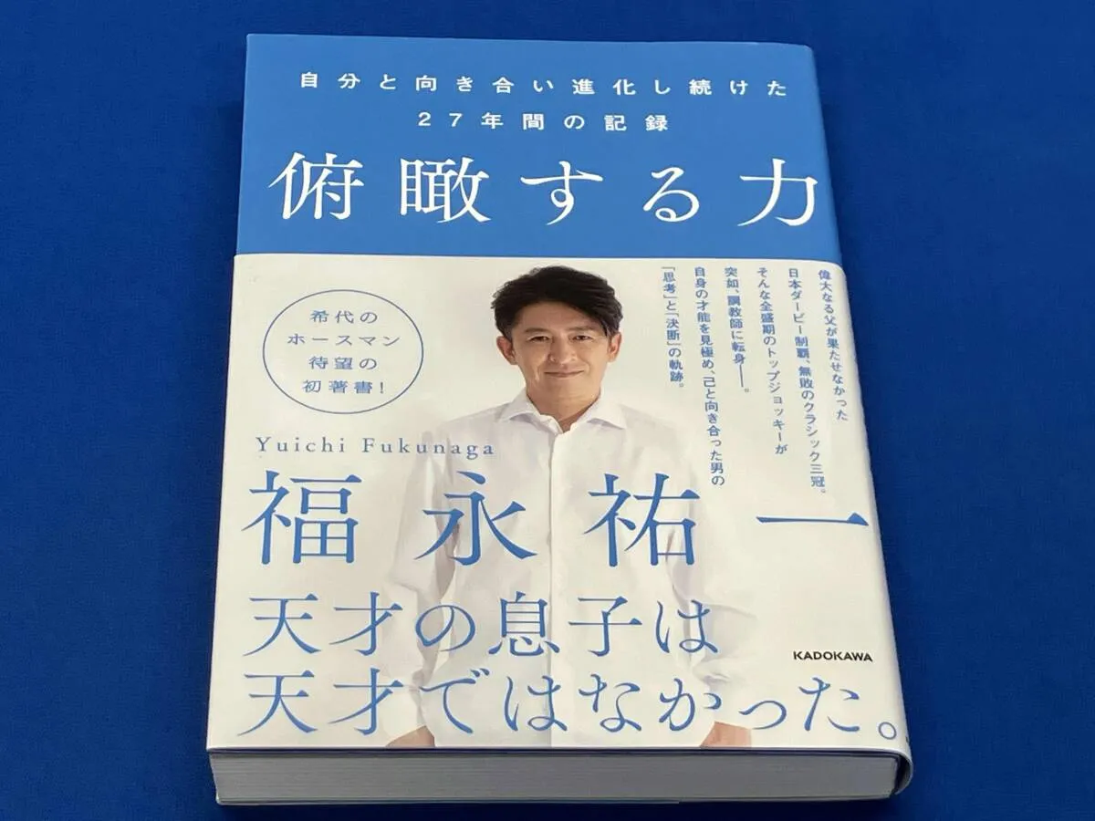 2026年最新】福永祐一 本の人気アイテム - メルカリ