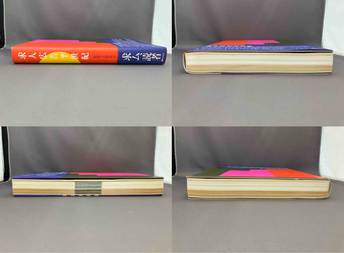 初版 求人広告半世紀 リクルｰト - メルカリ