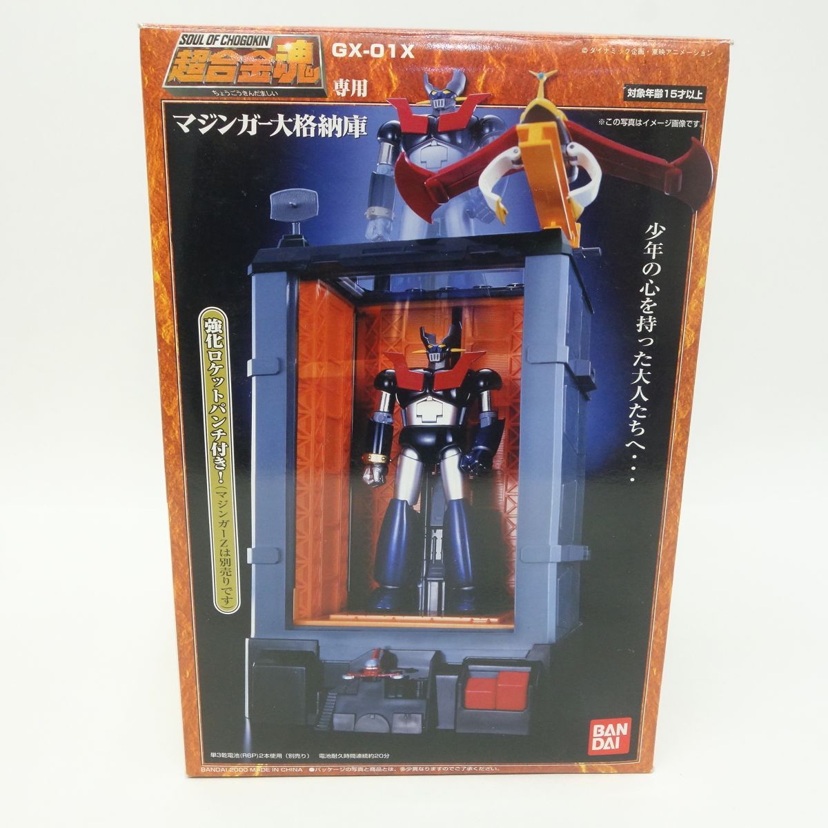 超合金魂 マジンガーZ GX-01X マジンガー大格納庫 ※現状品 - メルカリ