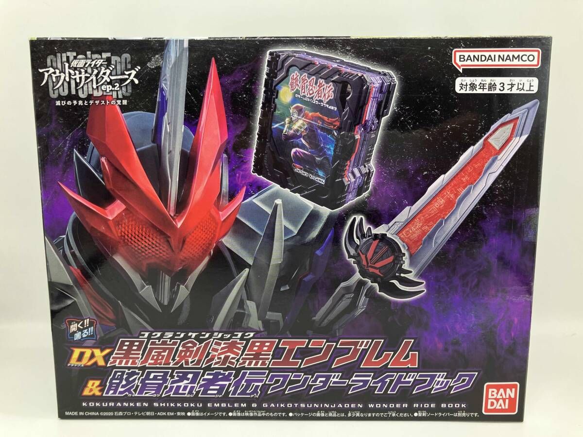 DX黒嵐剣漆黒エンブレム&骸骨忍者伝ワンダｰライドブック プレバン限定