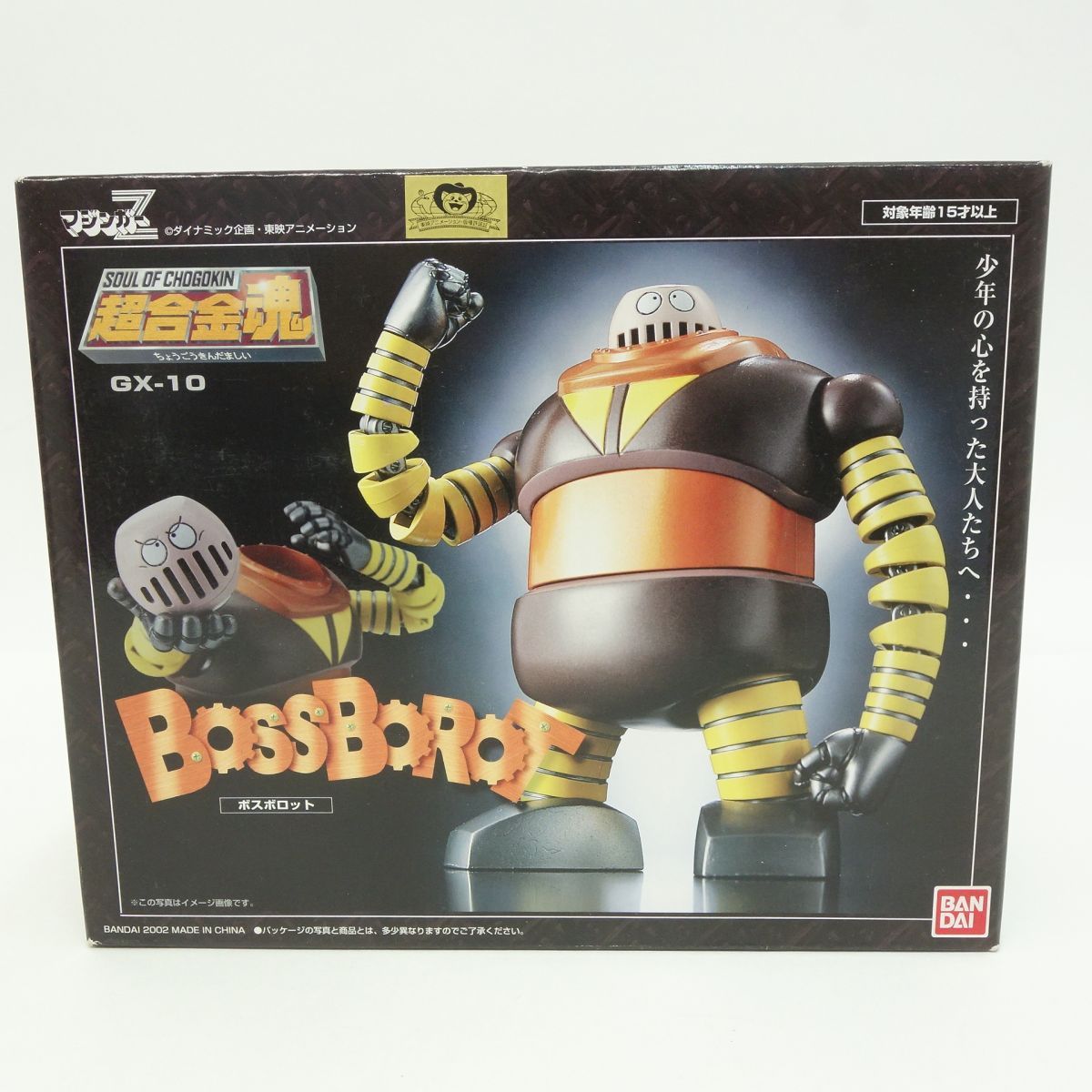 未開封】超合金魂 GX-10 ボスボロット - メルカリ