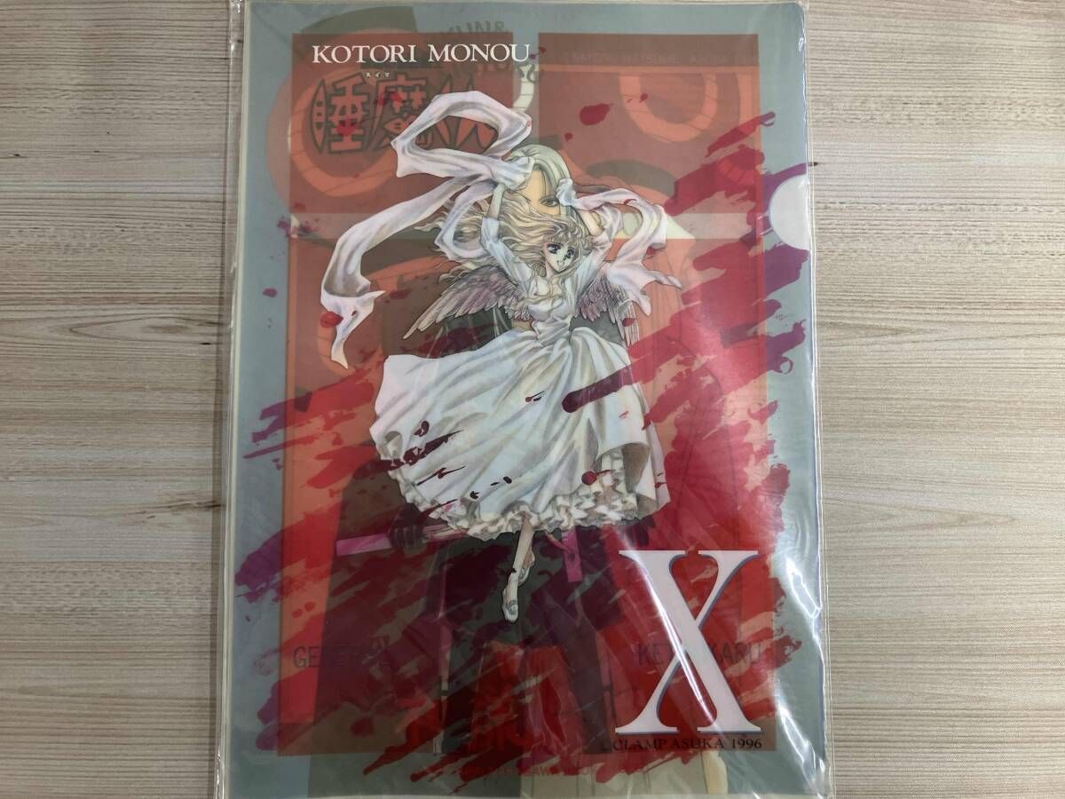 激レア COMIC ASUKA 1996 クリアファイルセット2種セット CLAMP X