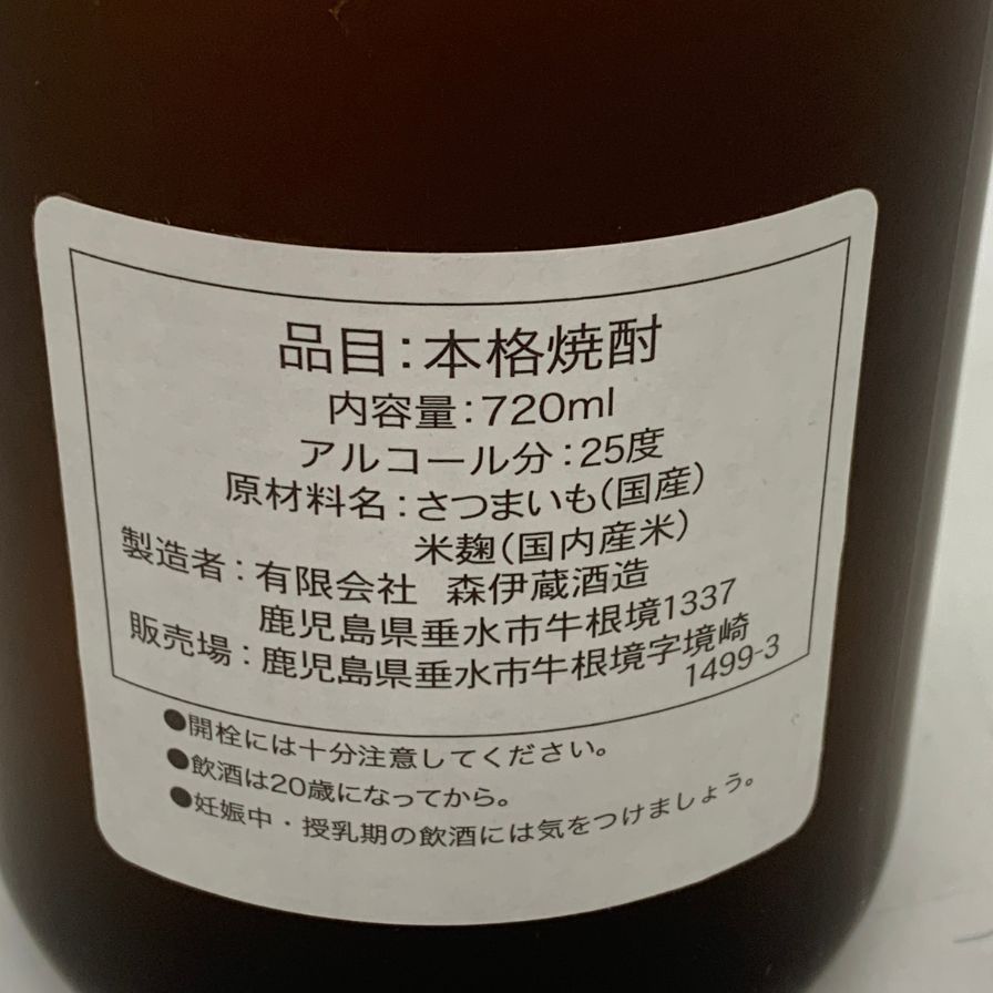 森伊蔵 JAL国際線機内限定品 720ml 25% 芋焼酎【D4】 - メルカリ