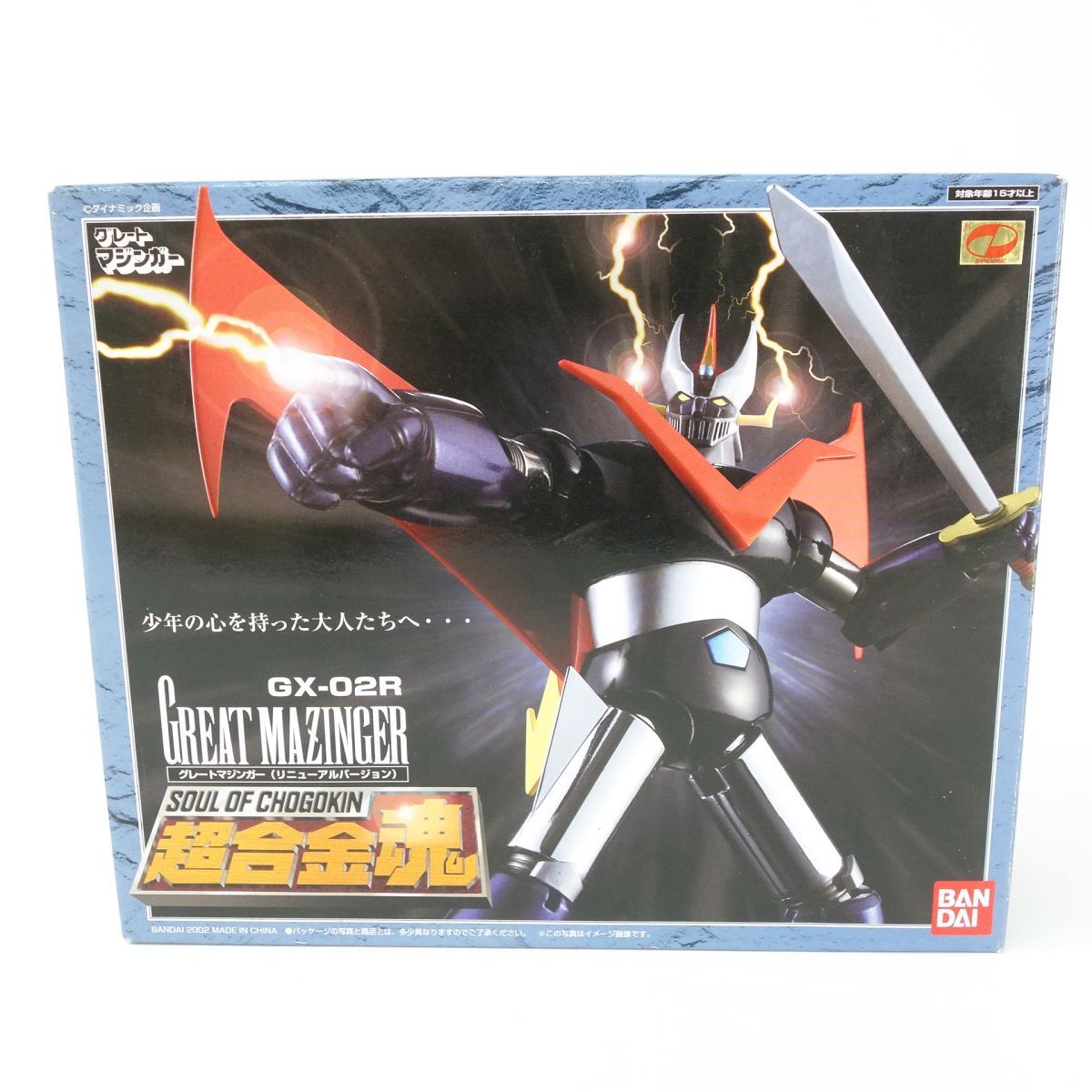 バンダイ 超合金魂 GX-02R グレートマジンガー リニューアルバージョン