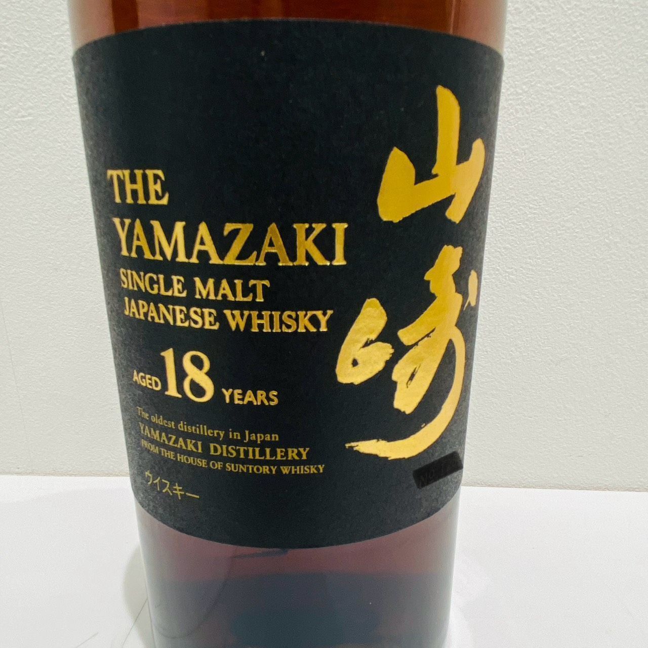 サントリー 山崎18年 700ml 箱付 古酒【長野県限定発送】 - メルカリ