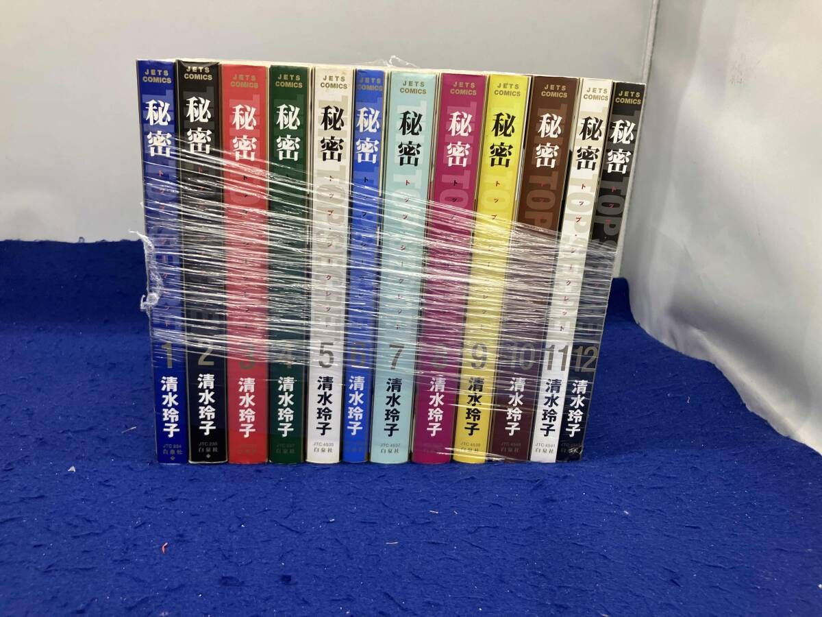 清水玲子 秘密全12巻完結セット - メルカリ