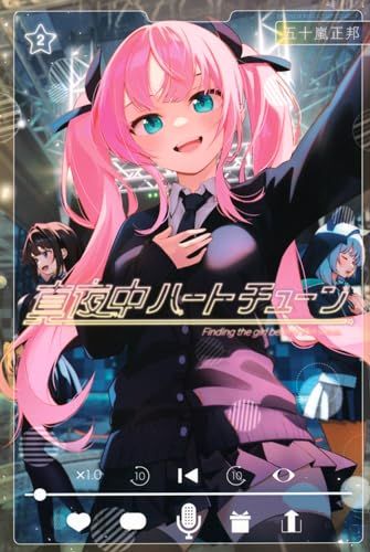 真夜中ハートチューン(2) (少年マガジンKC)／五十嵐 正邦 - メルカリ