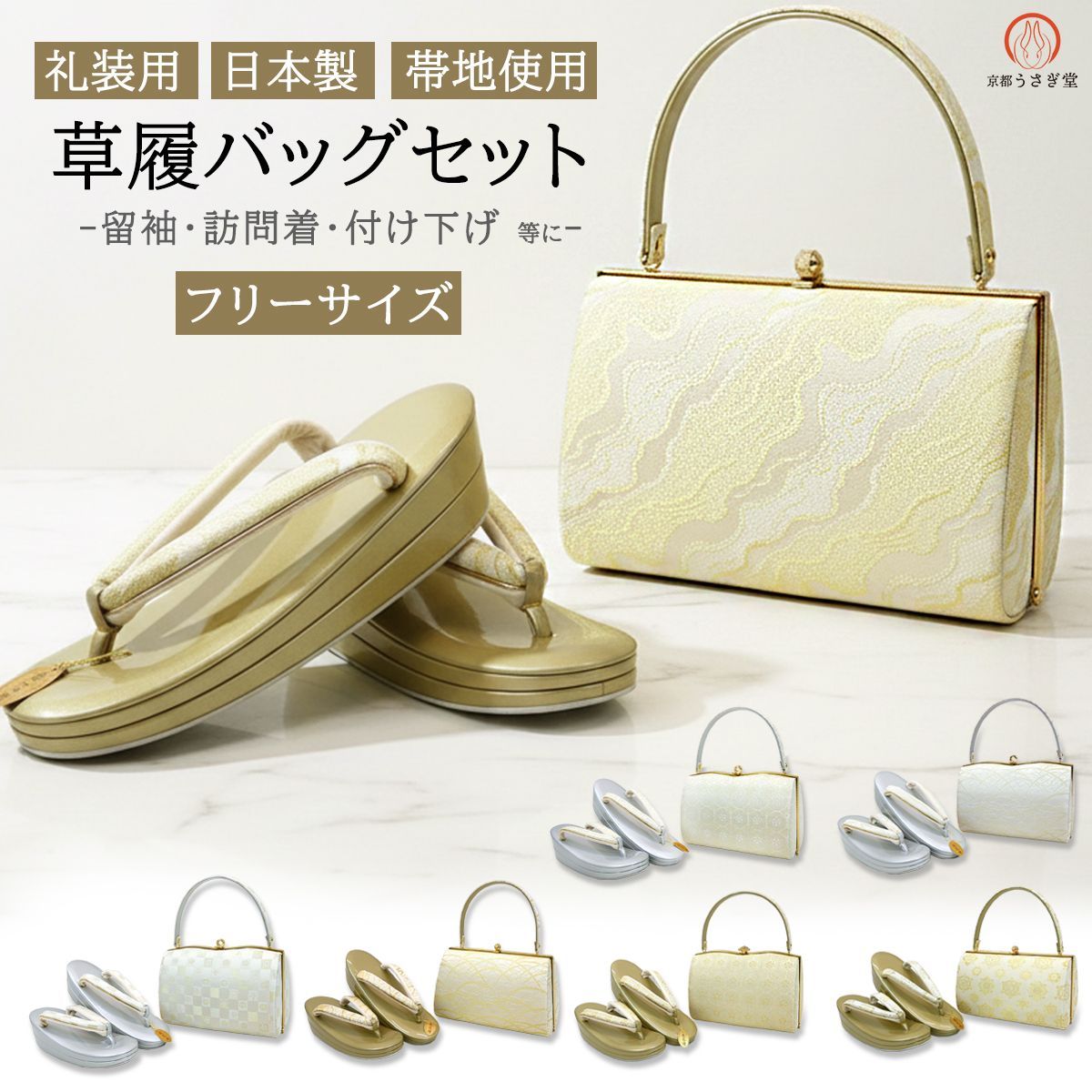新品】礼装用 草履バックセット 日本製 zb-828 留袖 訪問着 黒留袖 色