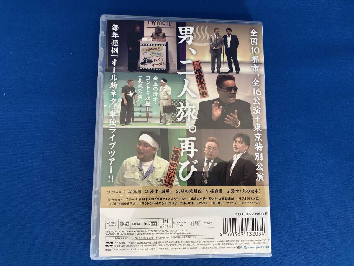 DVD サンドウィッチマン ライブツアー2016 - メルカリ