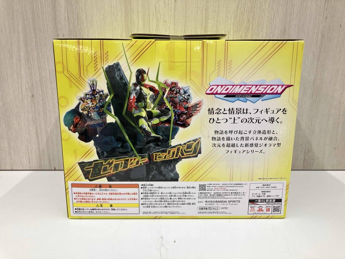 箱付き】 ラストワン賞 仮面ライダーゼロツー ONDIMENSION 一番くじ