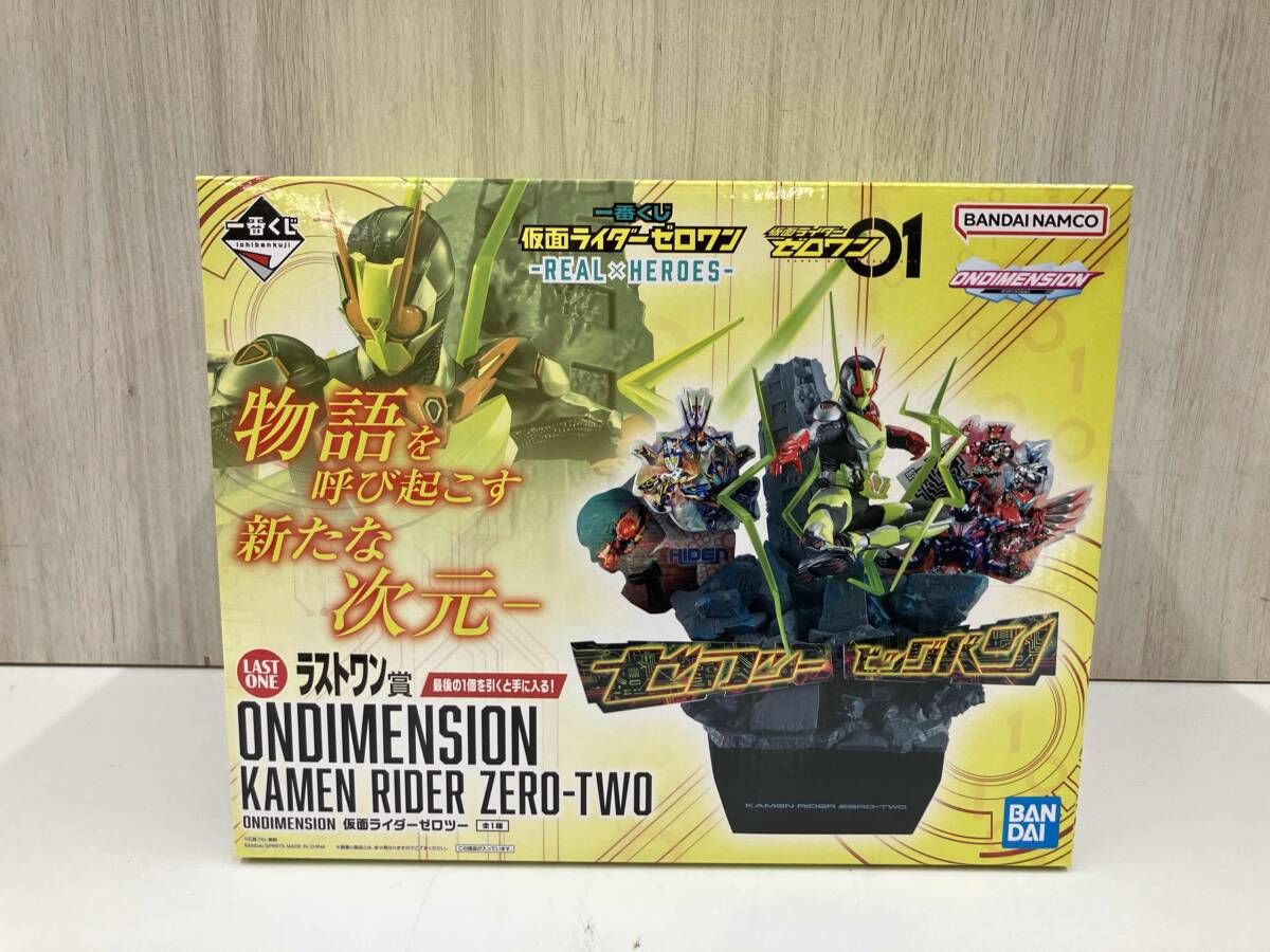 箱付き】 ラストワン賞 仮面ライダーゼロツー ONDIMENSION 一番くじ