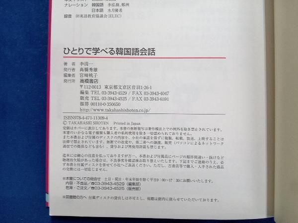 ひとりで学べる韓国語会話 李清一 - メルカリ