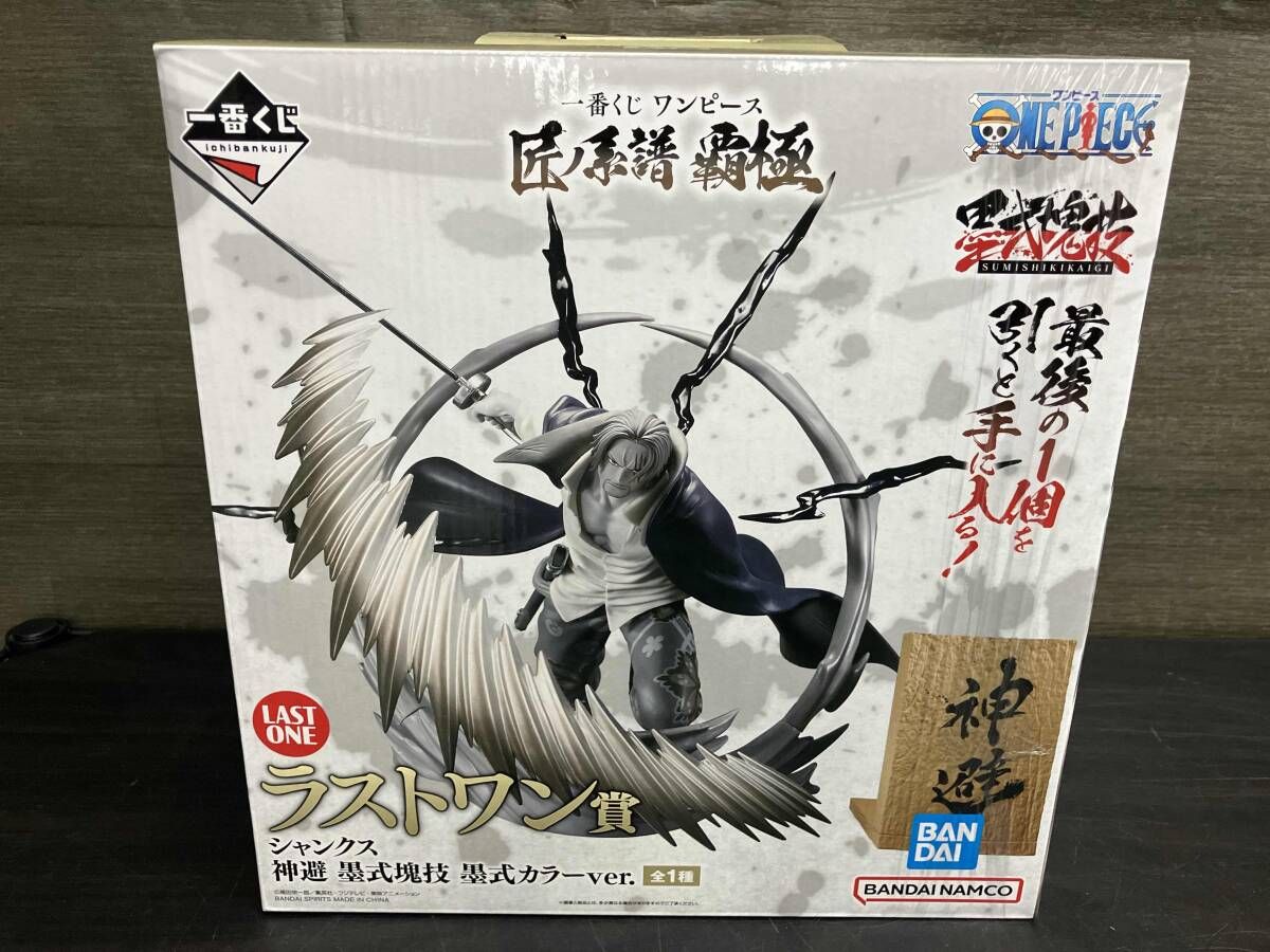 ラストワン賞 シャンクス 神避 墨式カラーver. 墨式塊技 一番くじ