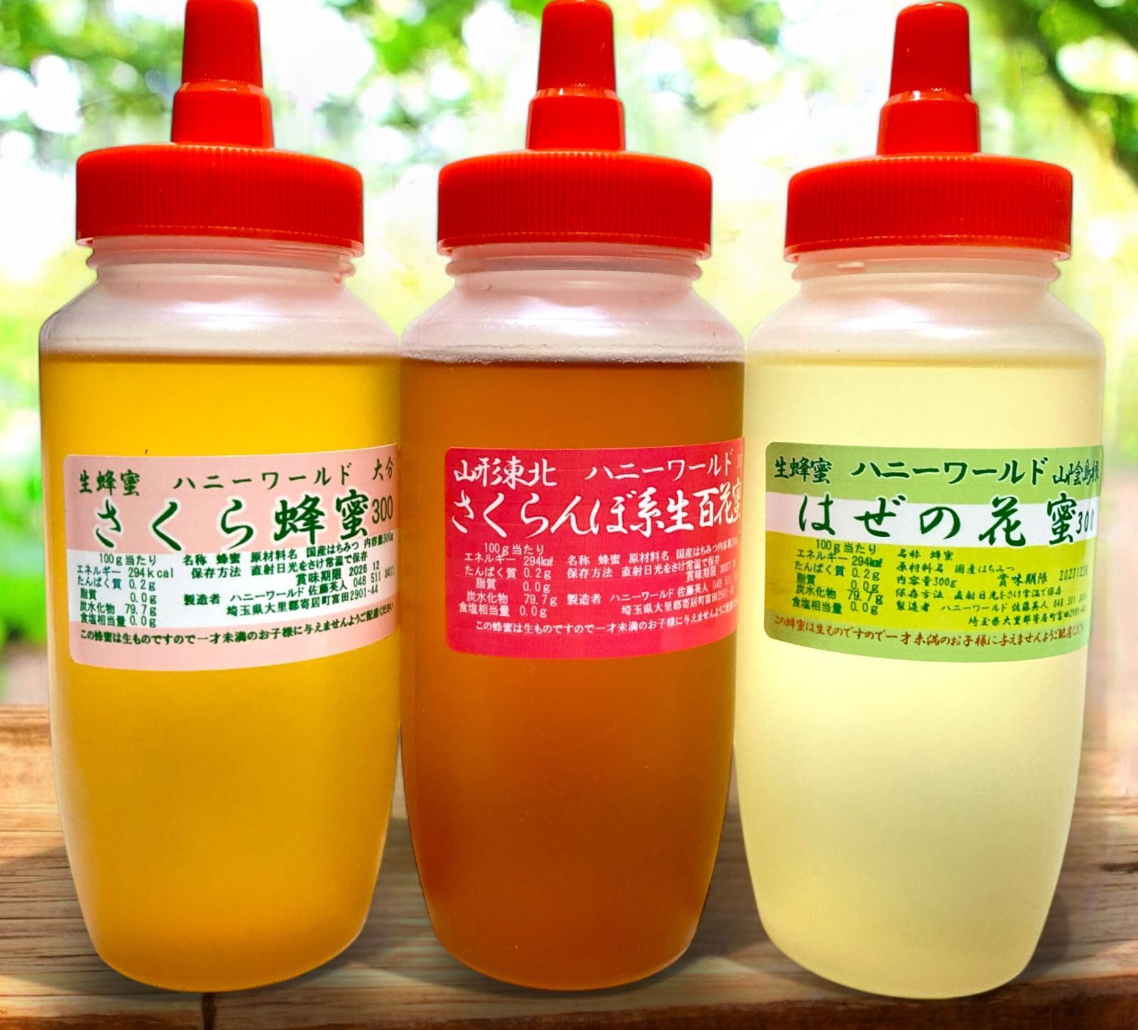 特選生はちみつ はぜ さくら さくらんぼ系 国産蜂蜜3本セット 各300g