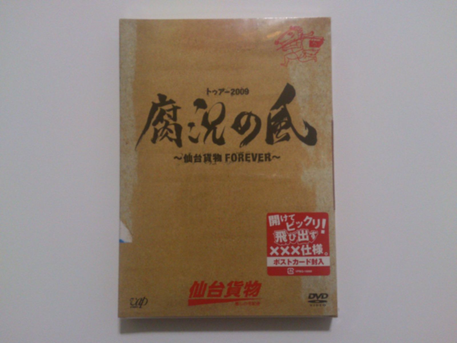 トゥアー2009腐況の風 ~仙台貨物FOREVER~ [DVD] 仙台貨物（中古