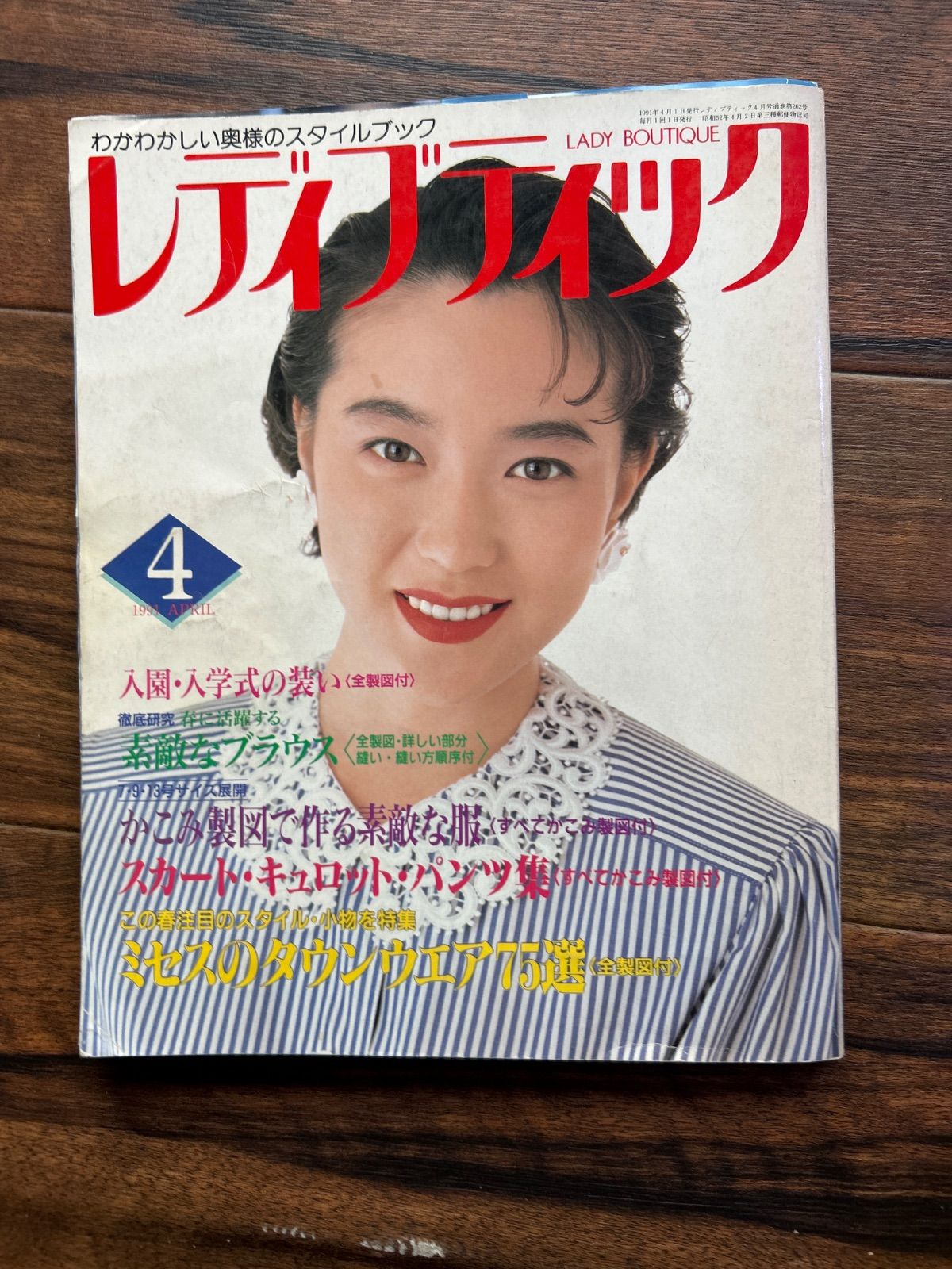 希少】レディブティック まとめ売り 21冊セット 1970年代〜2000年代