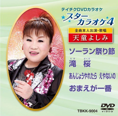 テイチクDVDカラオケ スターカラオケ4(4) カラオケ[DVD]（中古