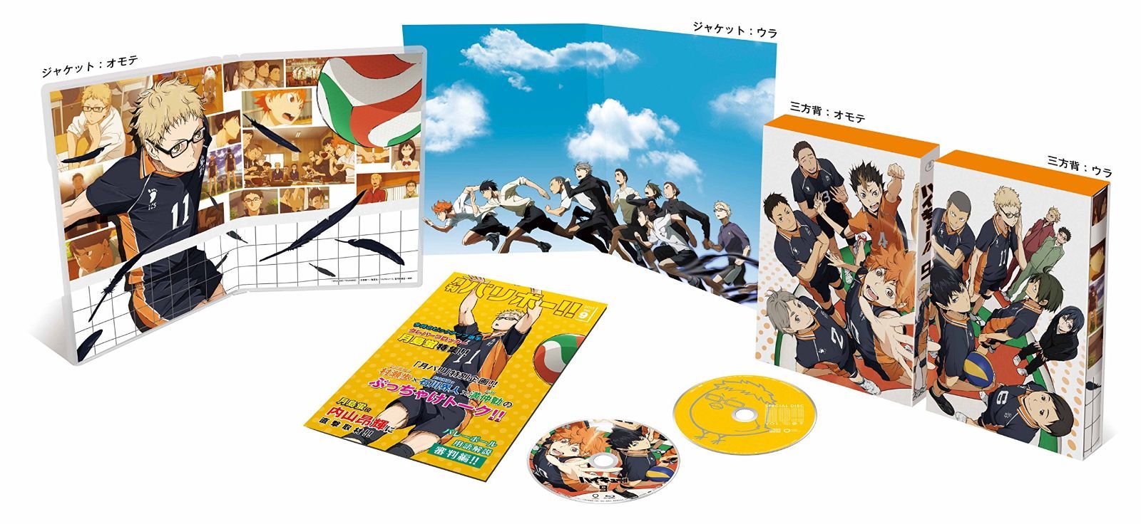 ハイキュー!! vol.9 (初回生産限定版) [Blu-ray] 村瀬歩,石川界人,日野