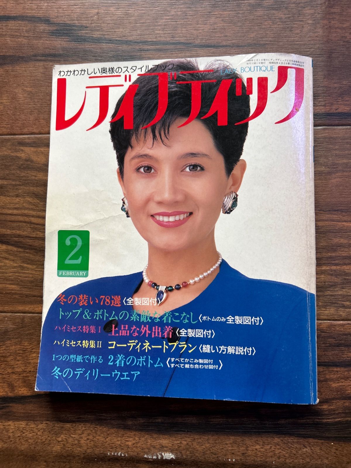 希少】レディブティック まとめ売り 21冊セット 1970年代〜2000年代