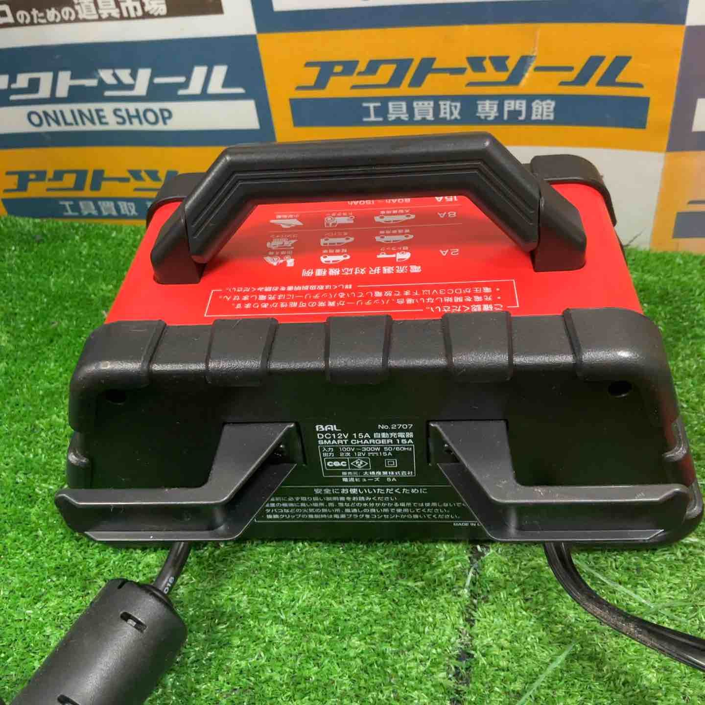 ◇BAL(大橋産業) 充電器 スマートチャージャー 15A 自動車・農機・建設