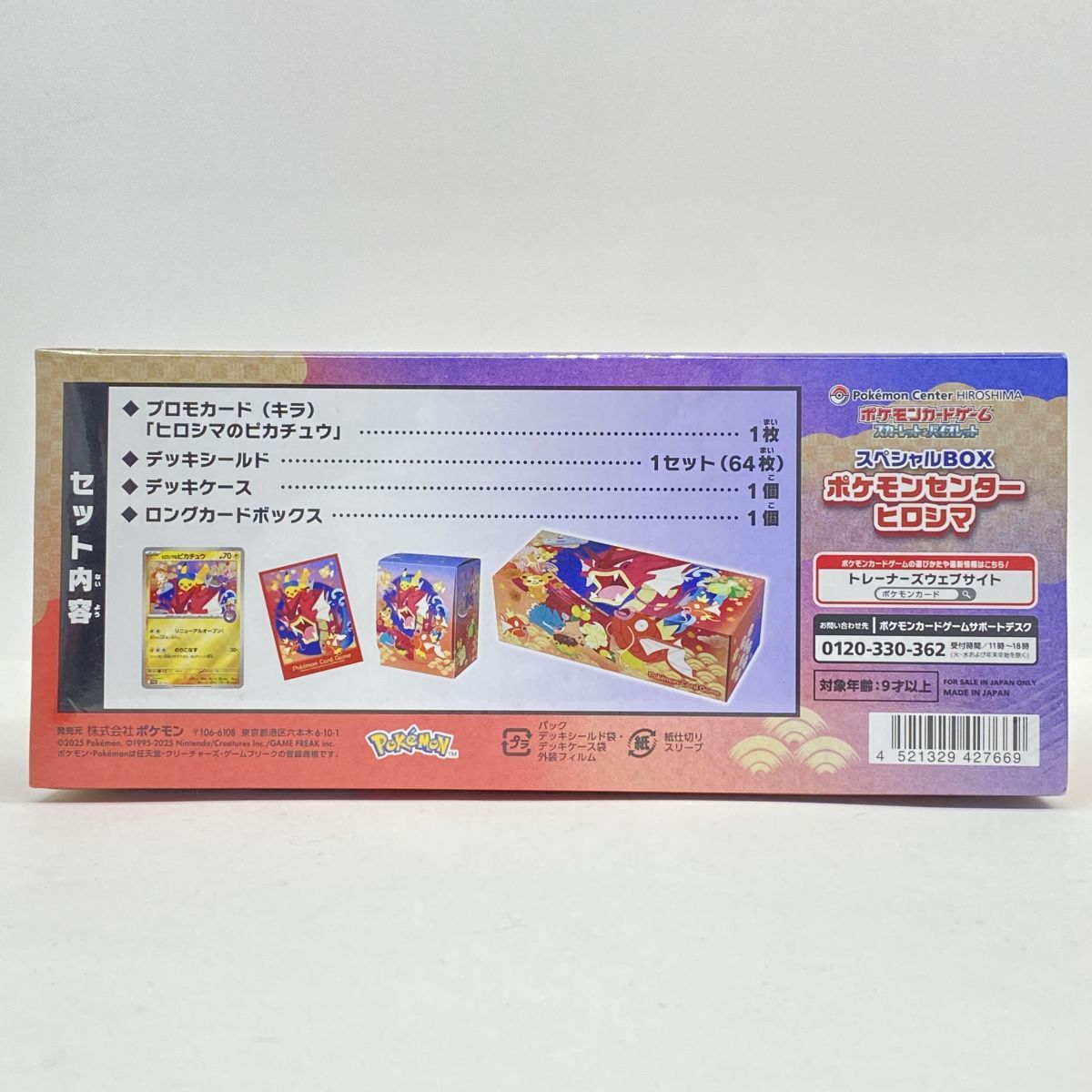 未開封】ポケモンカードゲーム スカーレット＆バイオレット スペシャル