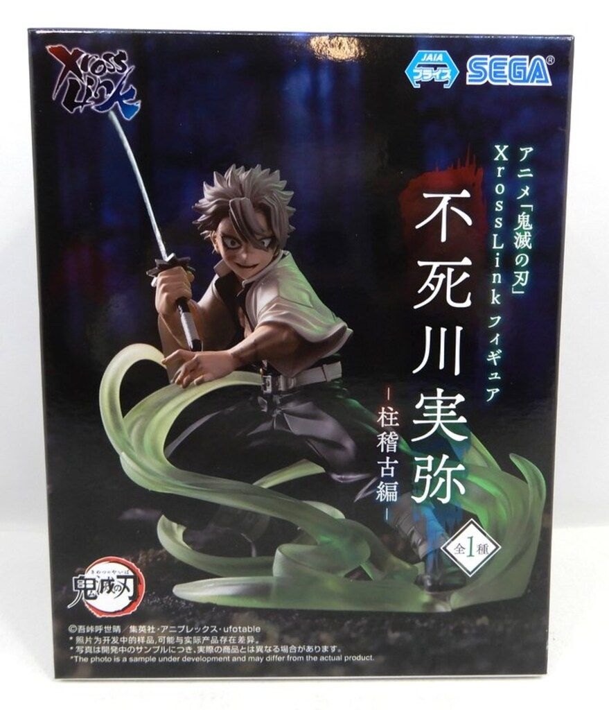 セガ XrossLinkフィギュア 不死川実弥 柱稽古編 - メルカリ