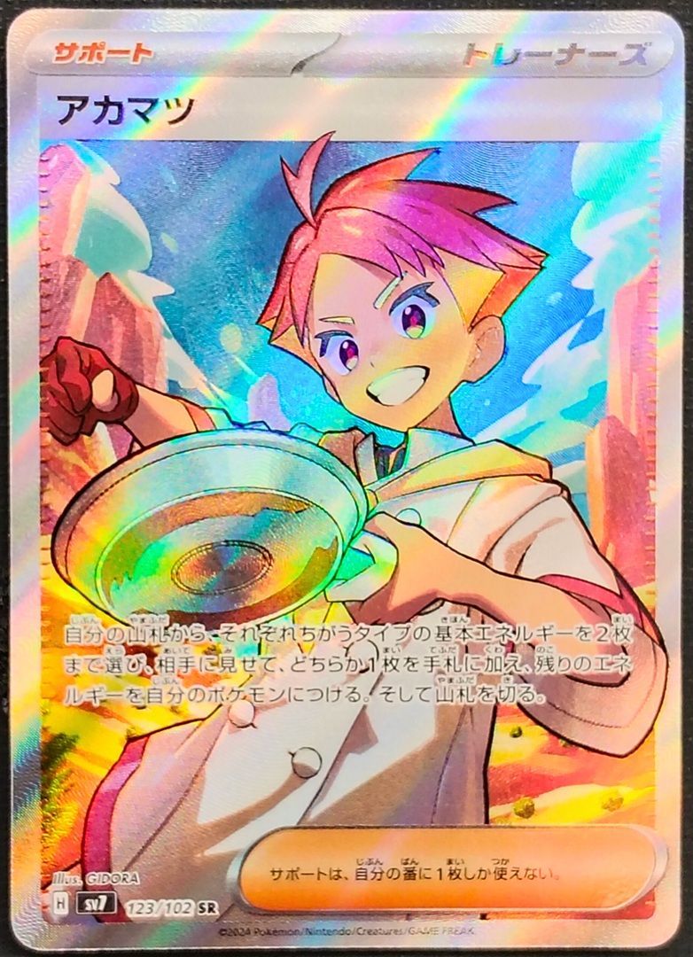 ポケモンカード アカマツ SR 123/102 [SV7] ポケカ - メルカリ