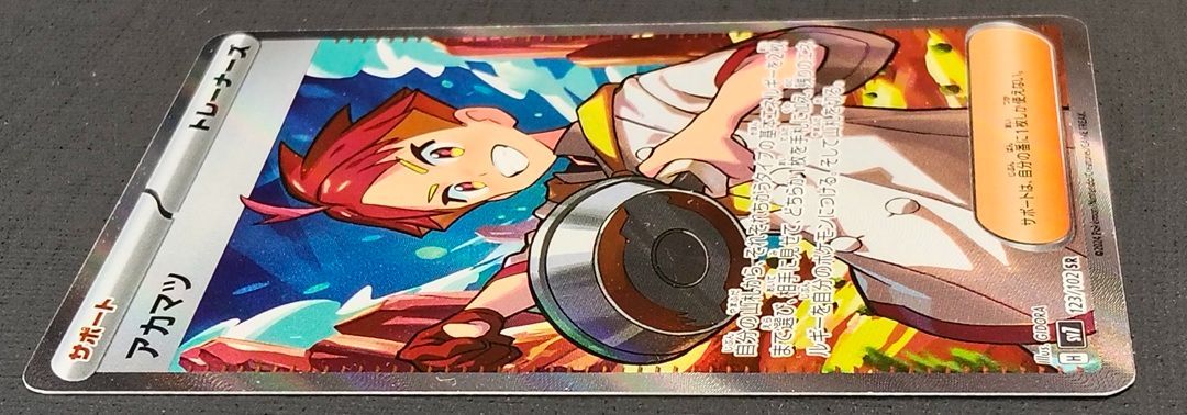 アカマツ SR [SV7 123/102] PSA10 アカマツ SR SV7 123/102 - メルカリ